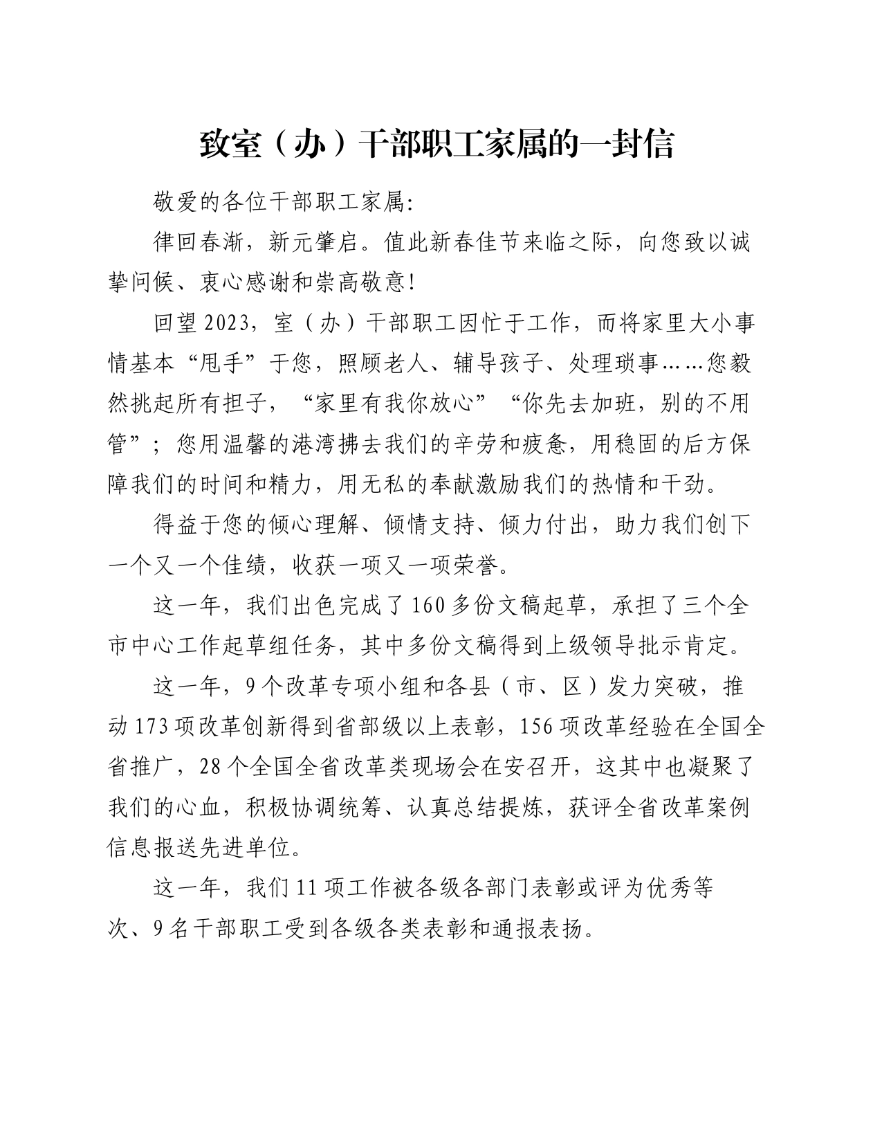 致室（办）干部职工家属的一封信_第1页