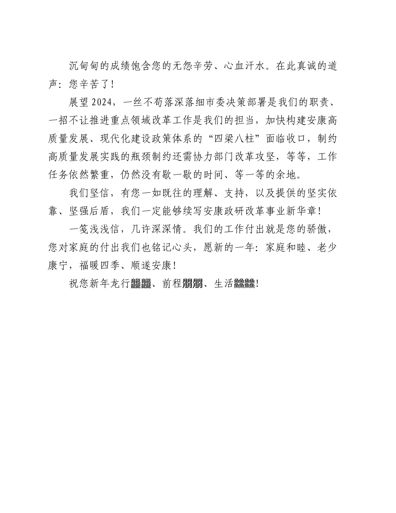 致室（办）干部职工家属的一封信_第2页