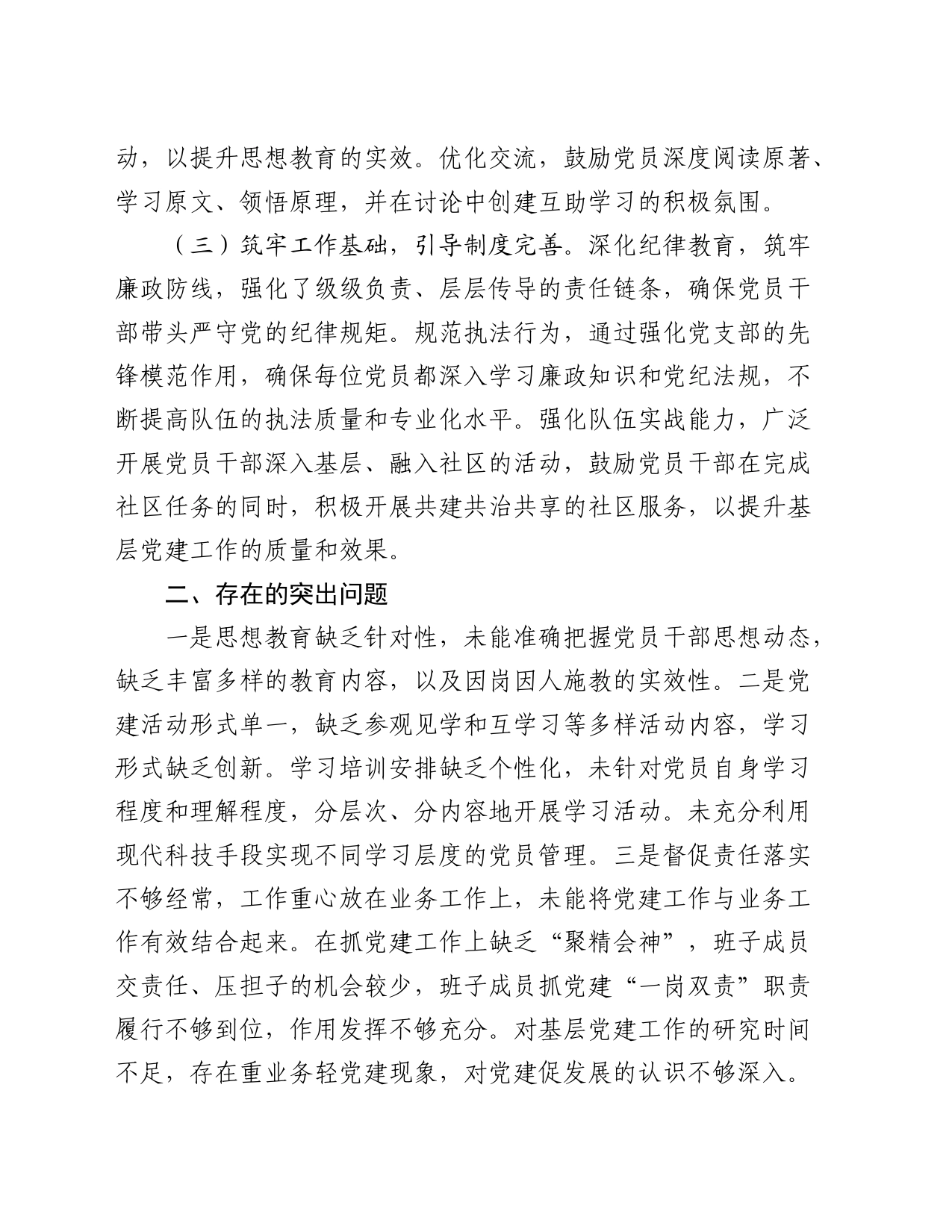 2023年党组党建工作述职报告_第2页