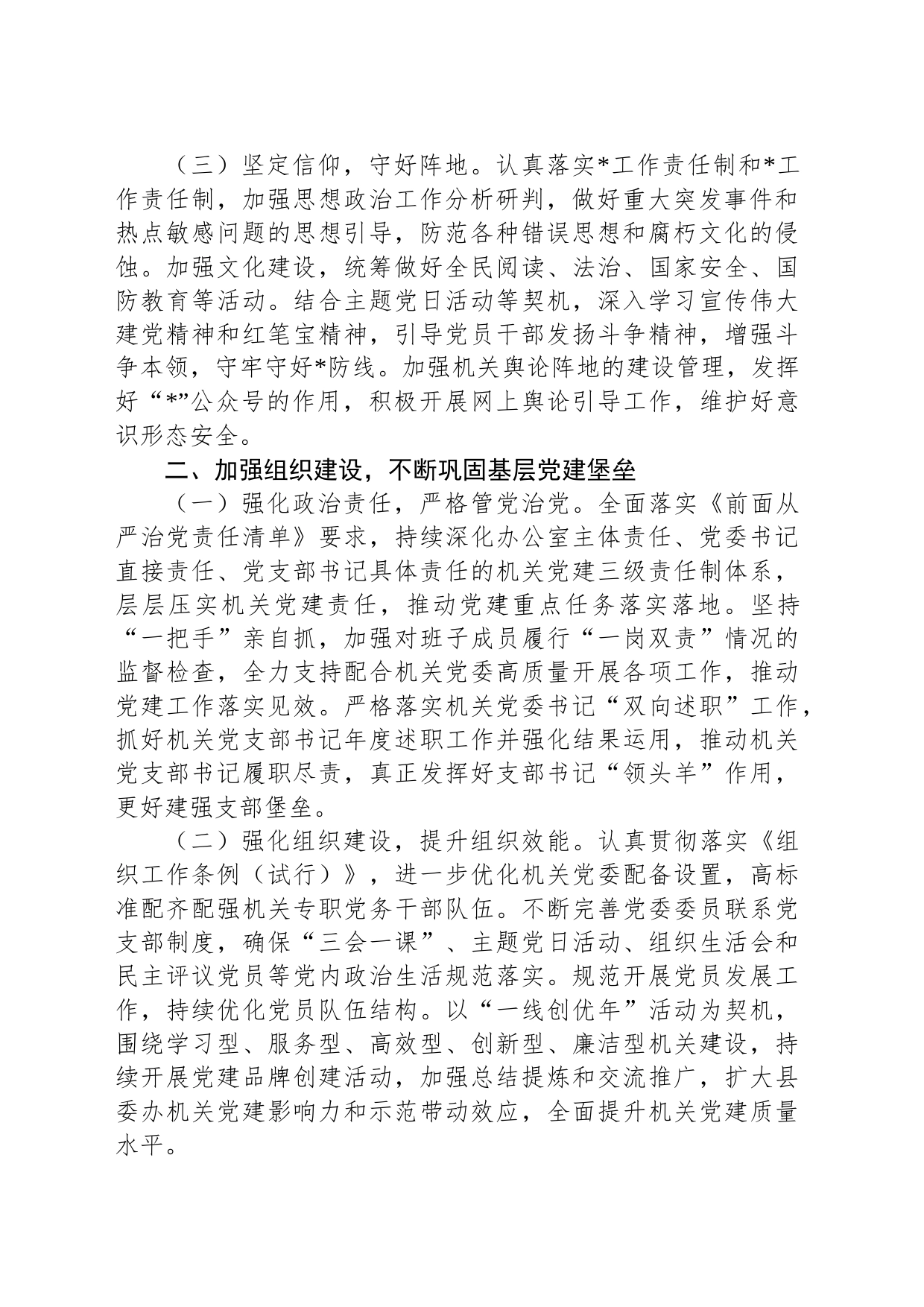 市局办公室2024年党建工作要点_第2页