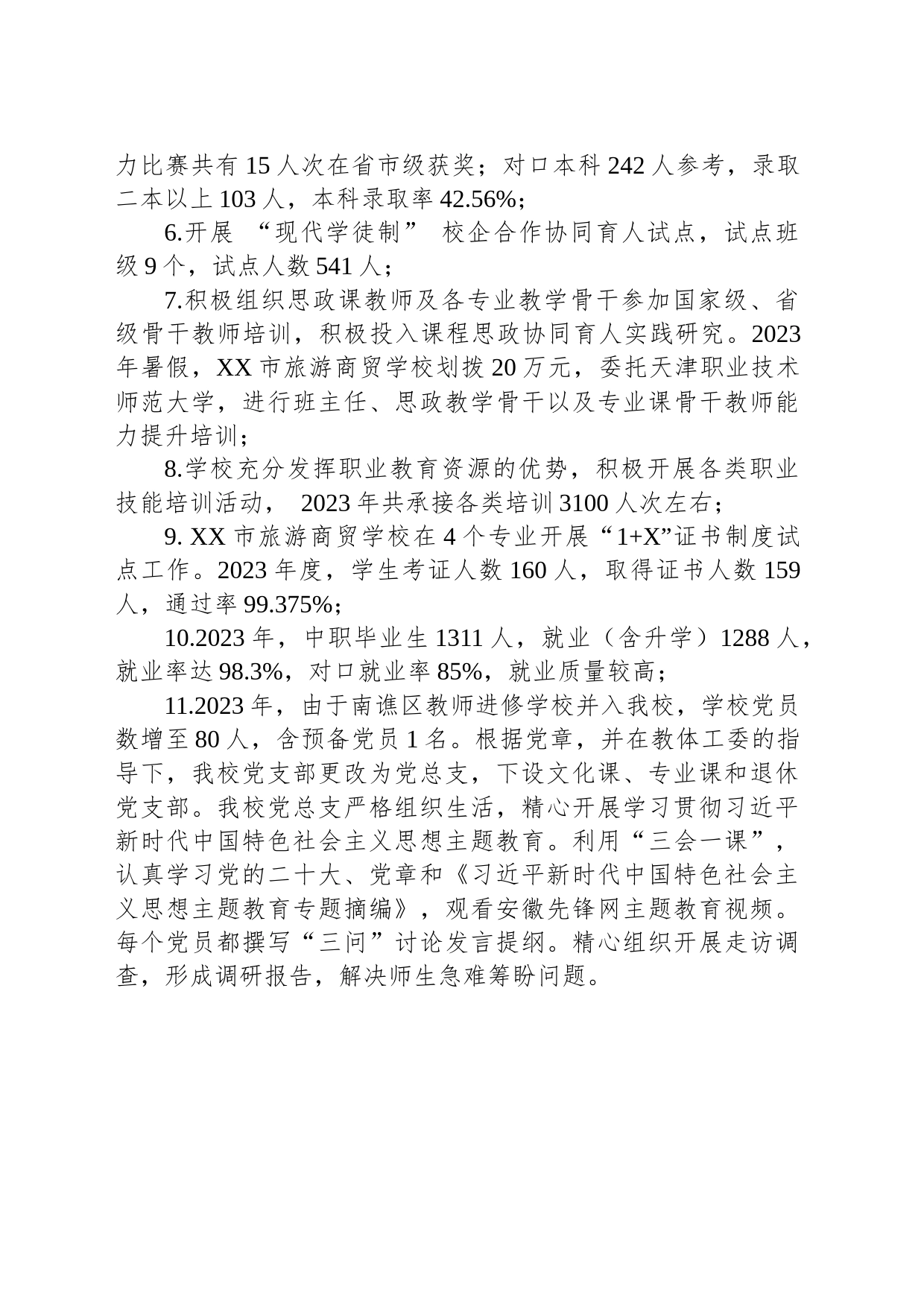 市旅游商贸学校2023年度工作总结（20240203)_第2页
