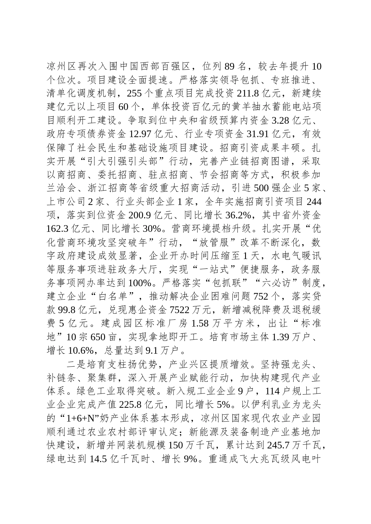 2024年凉州区政府工作报告(20240105)_第2页