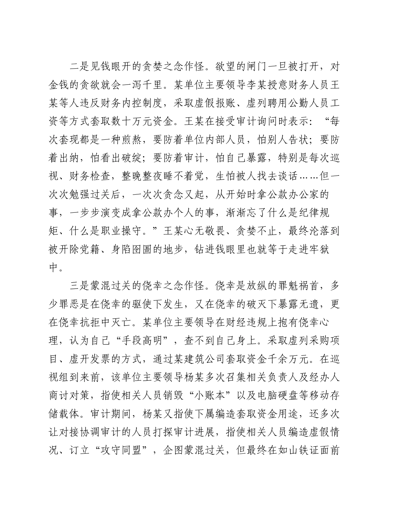 讲稿：“七念”作怪人为财死  “五心”具备人生从容_第2页
