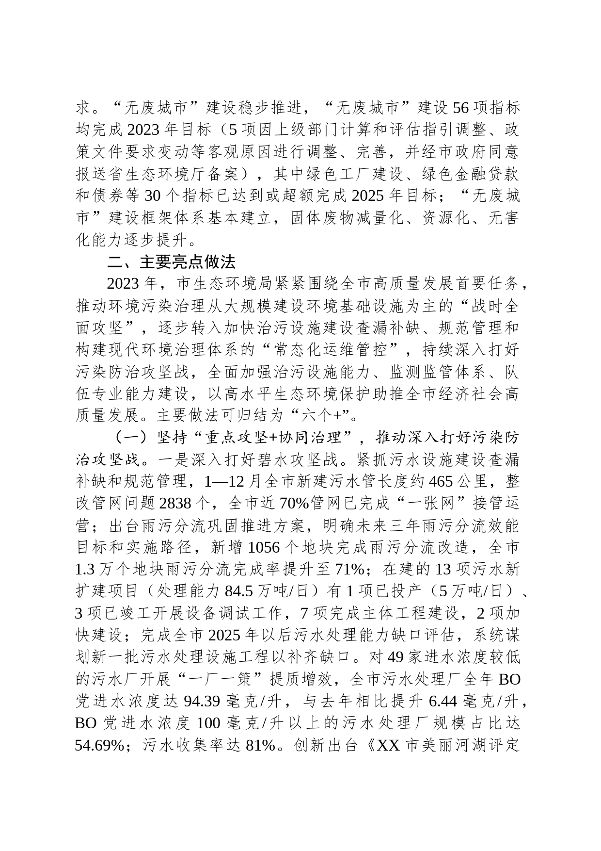 市生态环境局2023年工作总结及2024年工作计划(20240201)_第2页