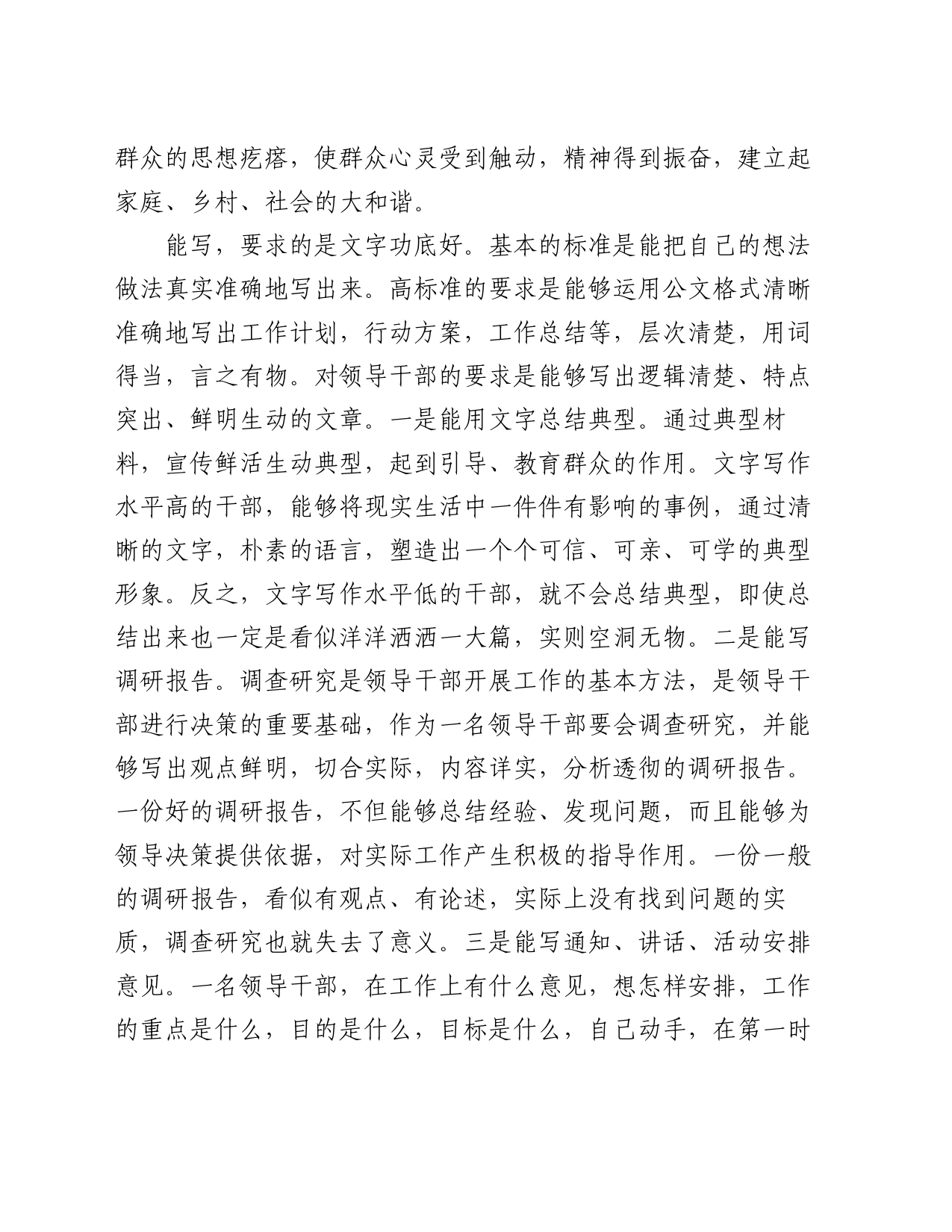 讲稿：深入学习扎实工作  做能讲能写能干的基层干部_第2页