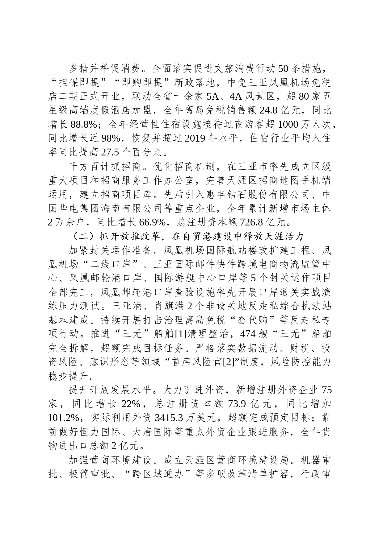 2024年天涯区政府工作报告（20240118）_第2页
