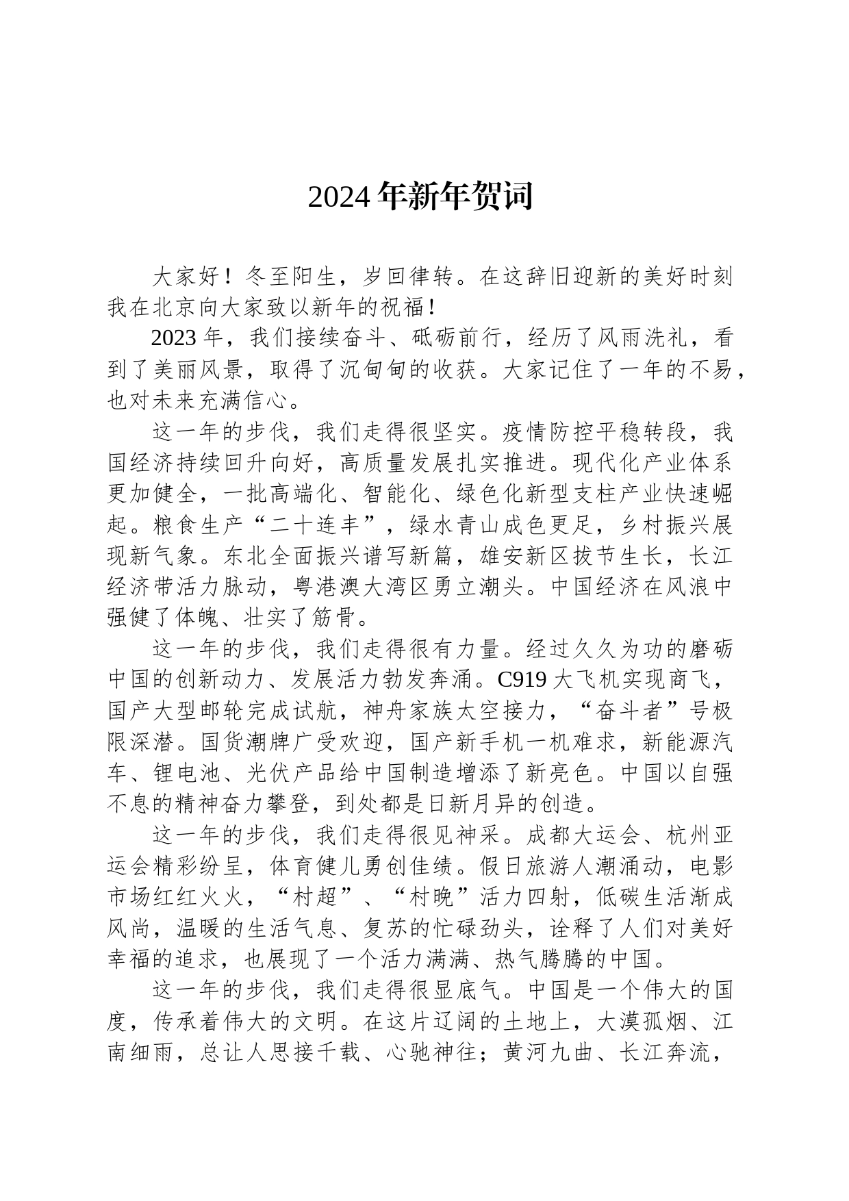 总书记新年贺词（2014-2024）_第2页