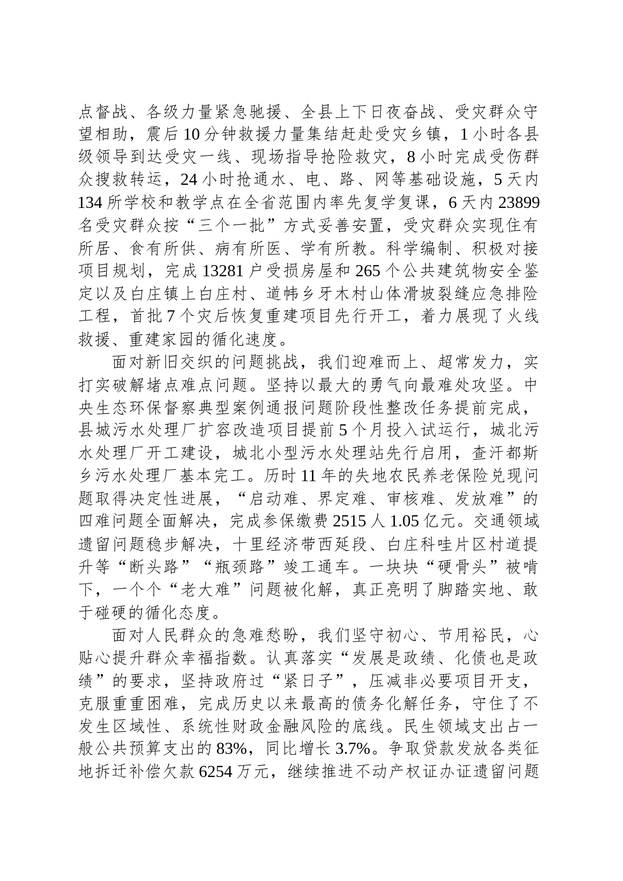 2024年循化撒拉族自治县政府工作报告(20240130)_第2页