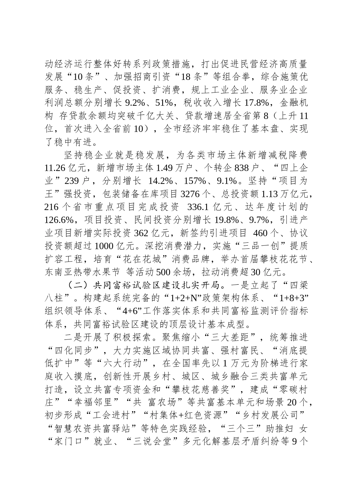 2024年攀枝花市政府工作报告（20240131）_第2页