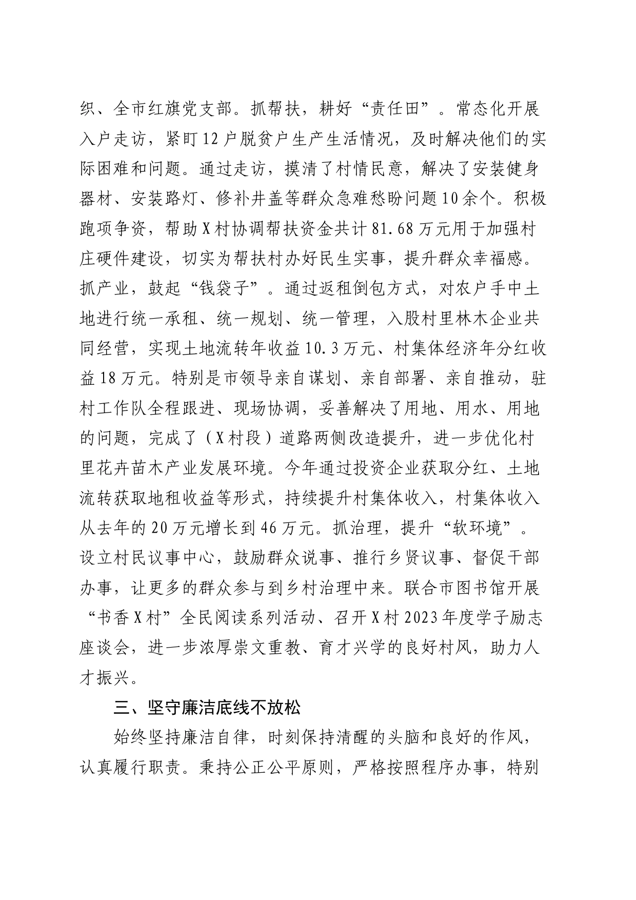 驻村第一书记2023年个人述职报告1300字_第2页
