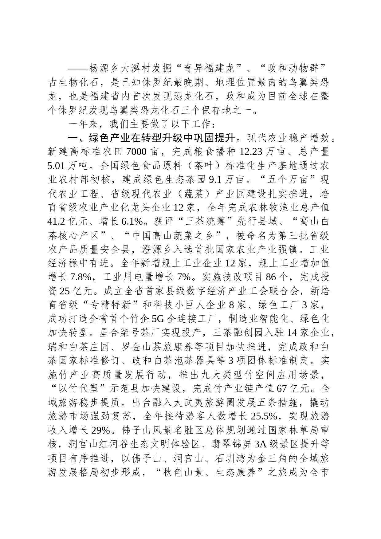 2024年政和县政府工作报告_第2页