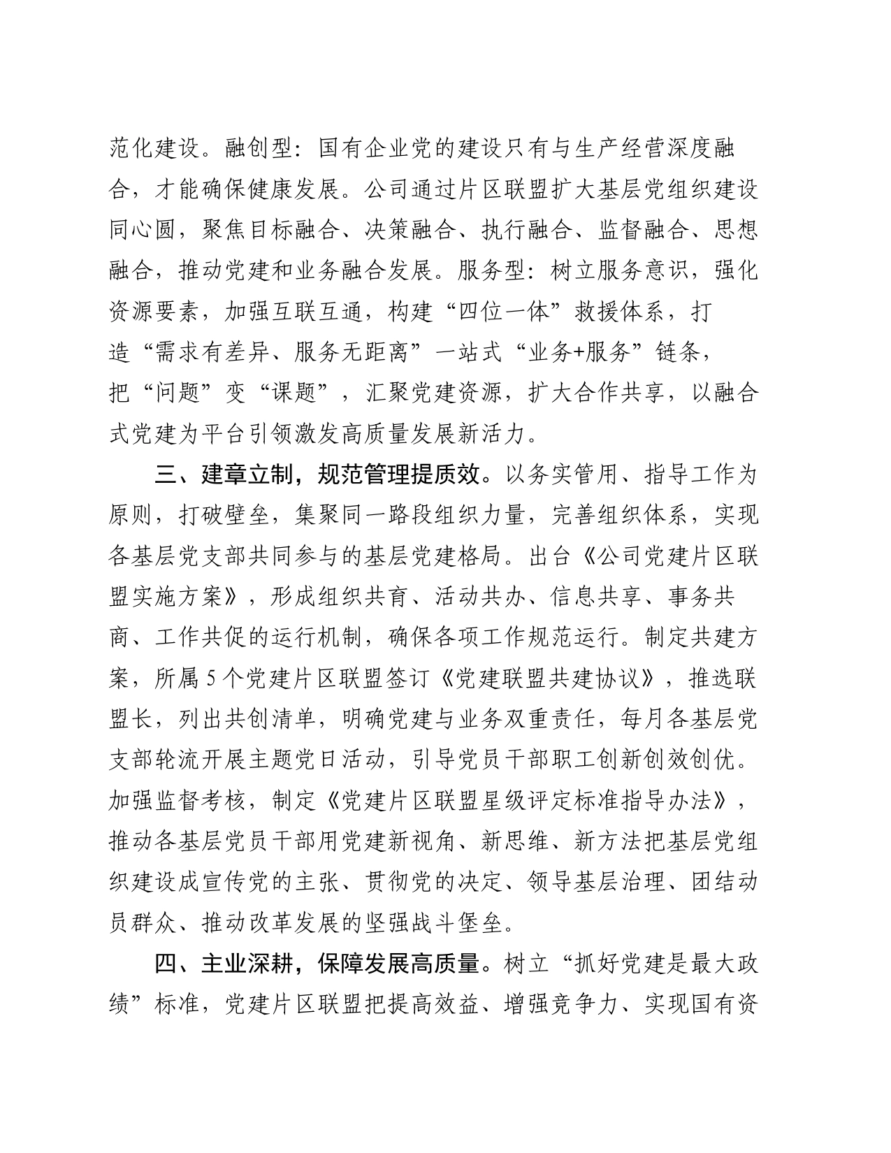 高速公路公司推进党建“片区联盟”新模式汇报交流材料_第2页