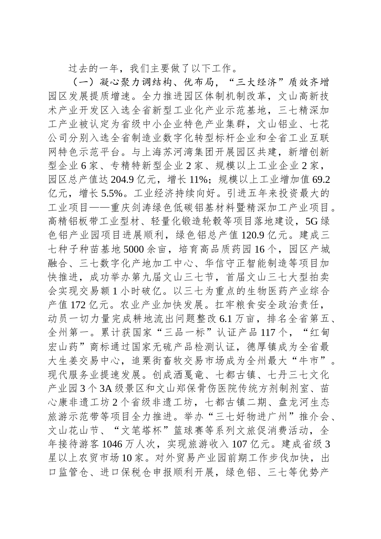 2024年文山市政府工作报告(20240122)_第2页