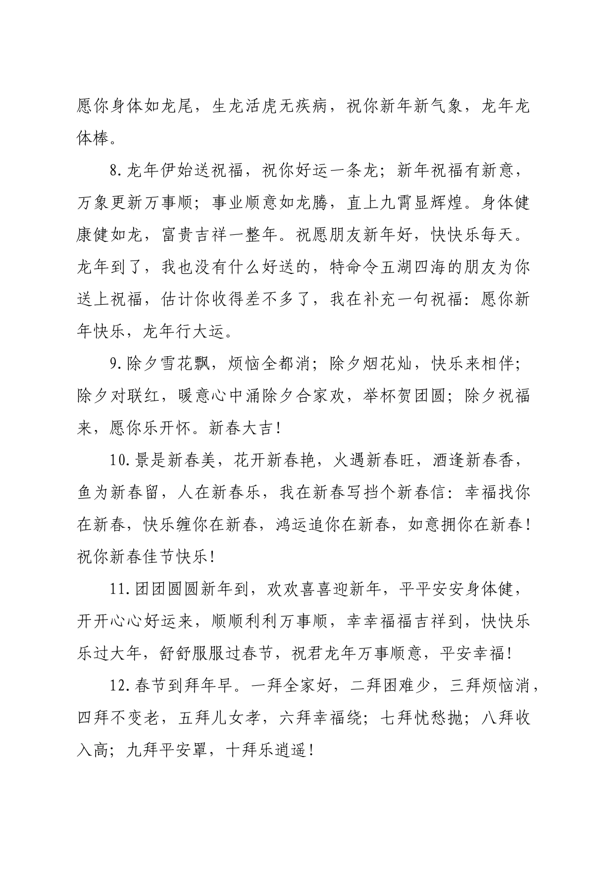 龙年祝福语36例_第2页