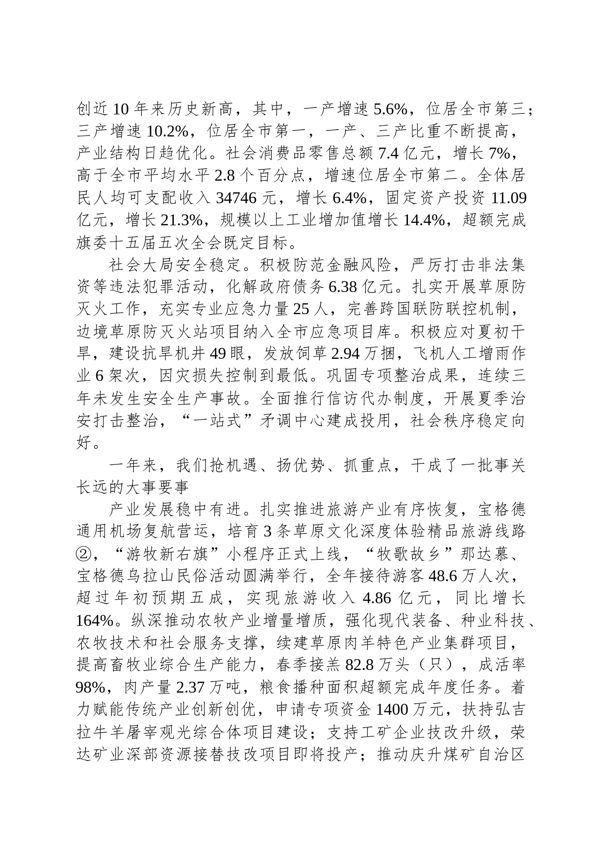 2024年新巴尔虎右旗政府工作报告(20240124)_第2页
