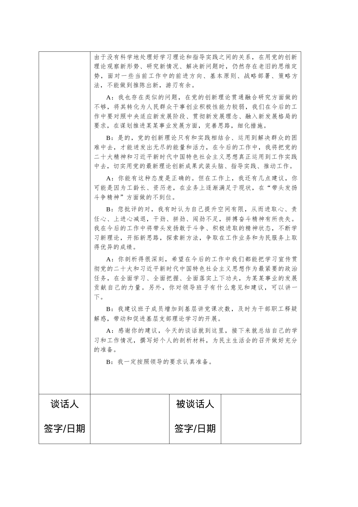 （会前）主题教育生活会谈心谈话记录1400字_第2页