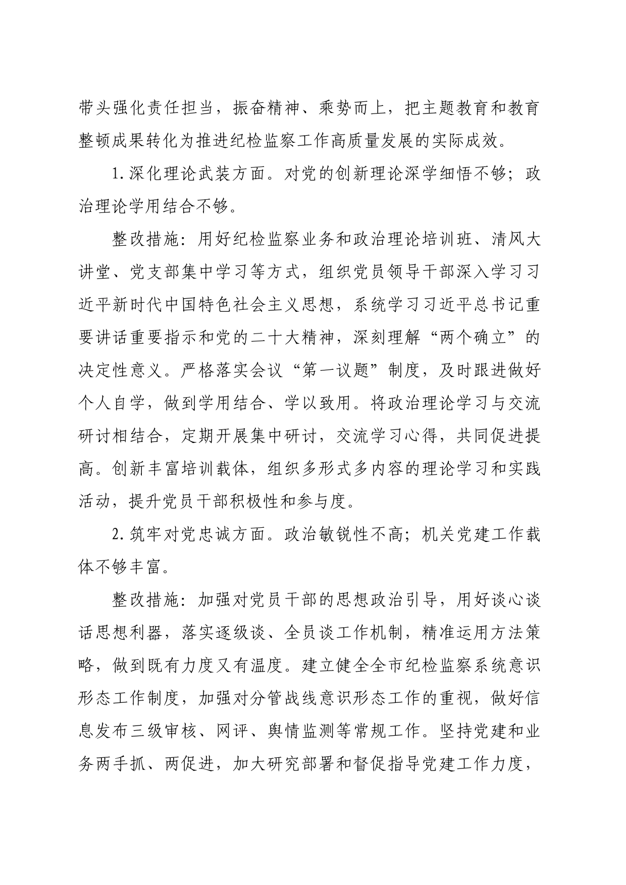 （会后）2023年主题教育暨教育整顿专题民主生活会整改落实方案_第2页