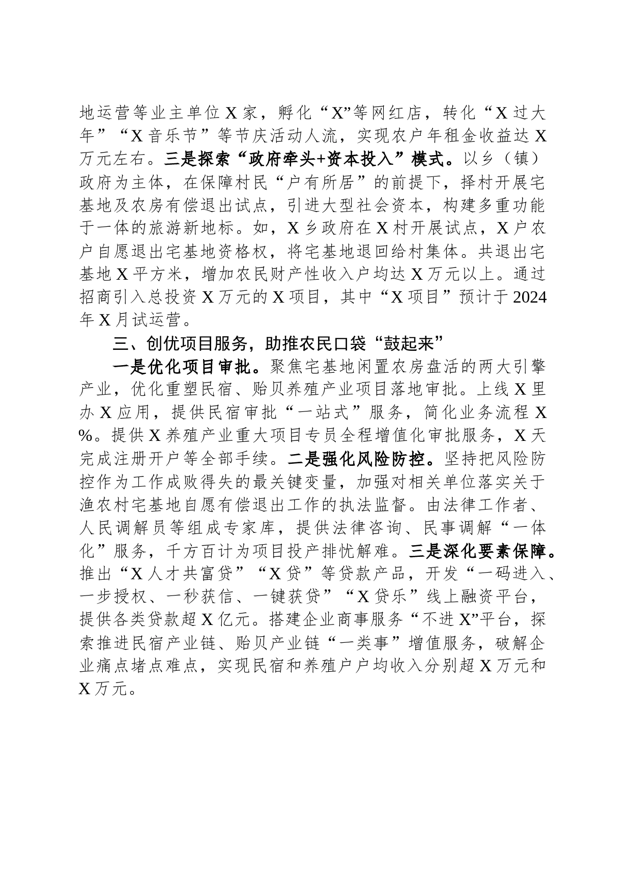 推动宅基地闲置农房盘活经验材料_第2页