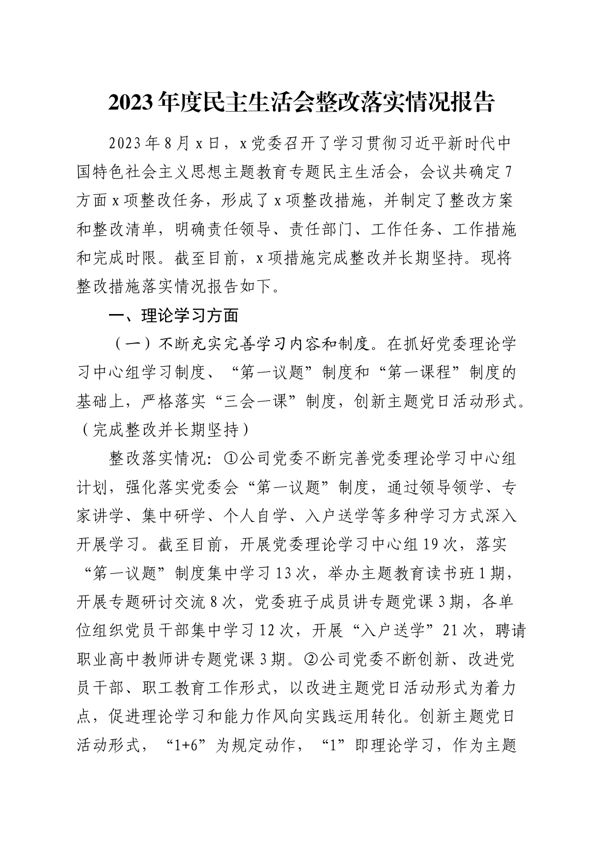 （会后）2023年度主题教育民主生活会整改落实情况报告5100字_第1页