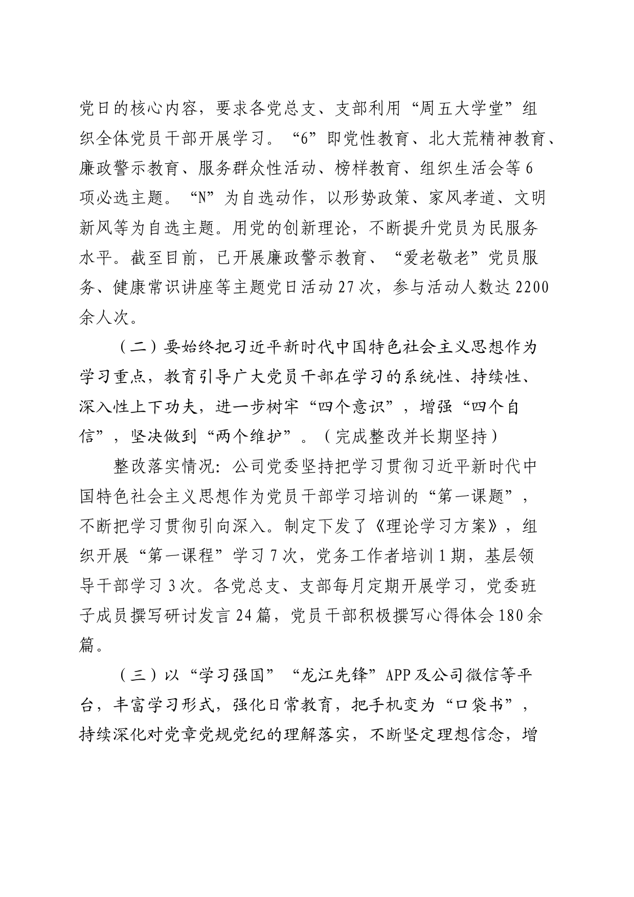 （会后）2023年度主题教育民主生活会整改落实情况报告5100字_第2页