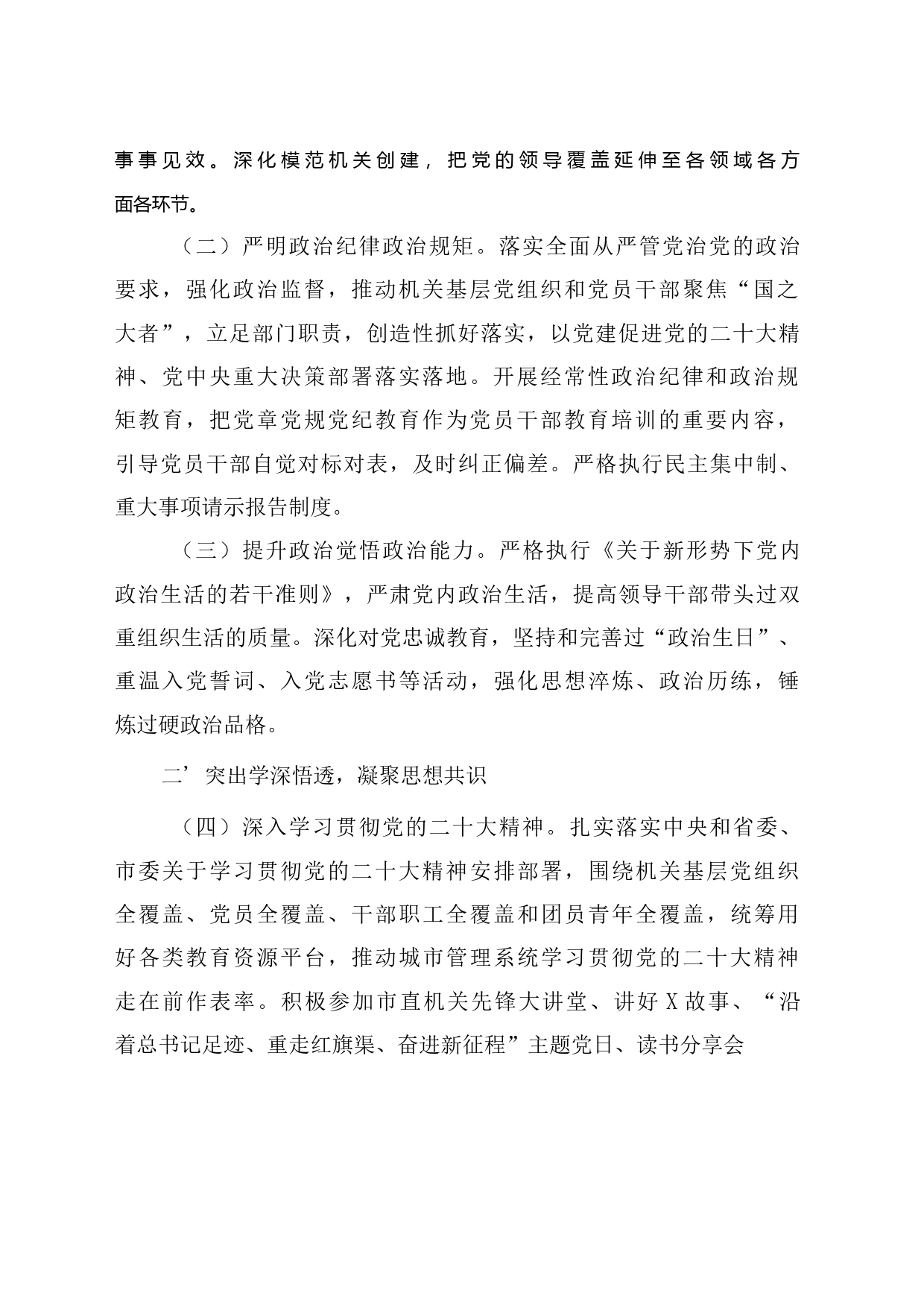 2024年机关党建工作计划要点（范文参考）_第2页