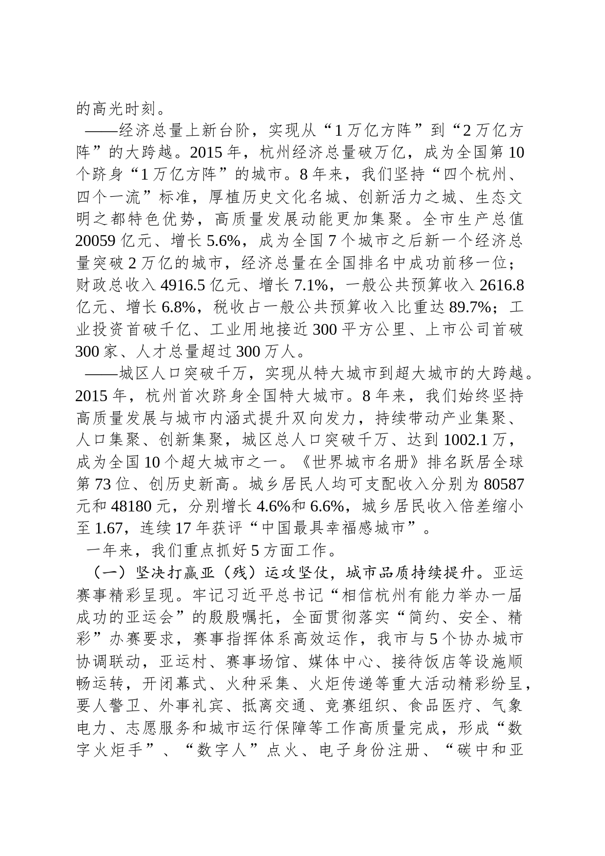 2024年杭州市政府工作报告(20240129)_第2页