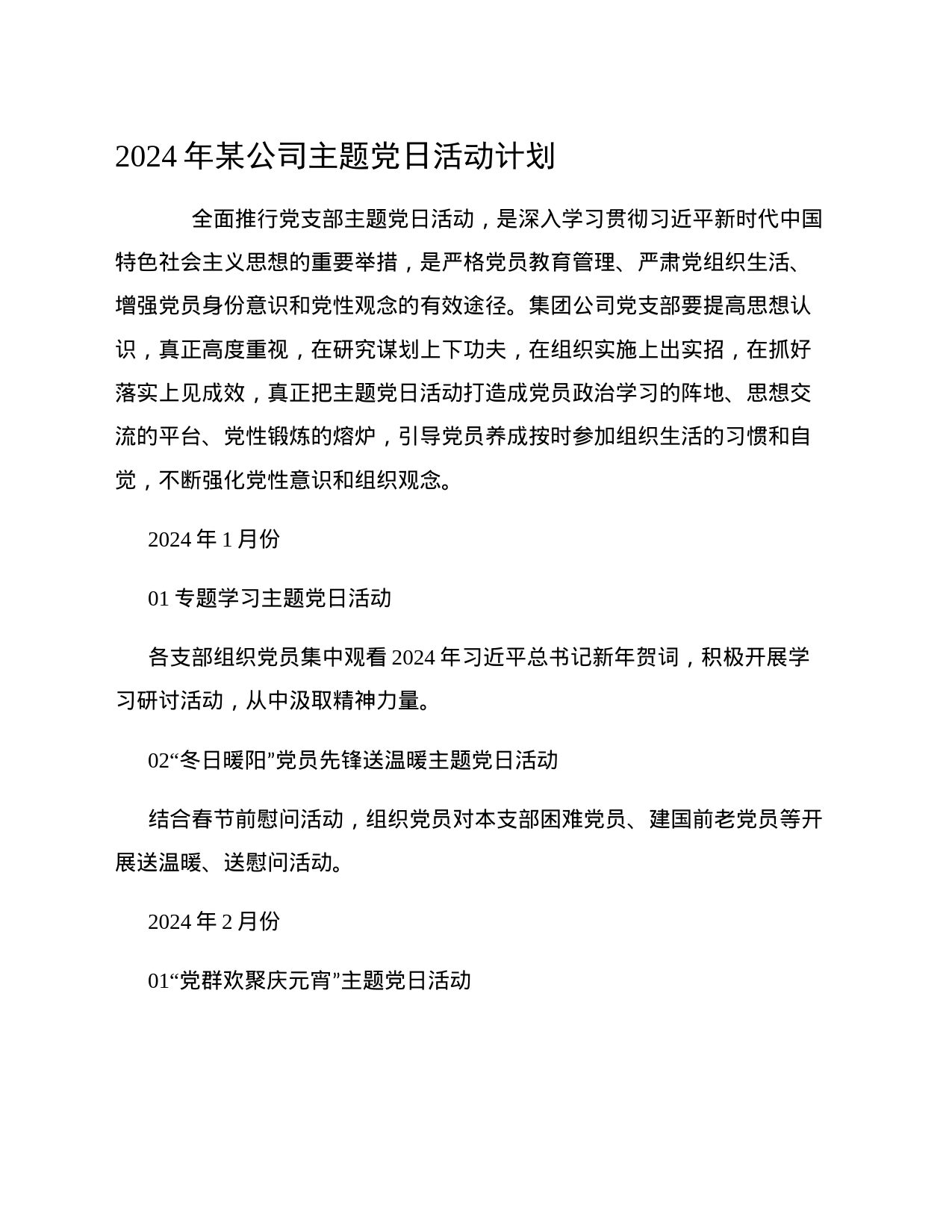 2024年某公司主题党日活动计划_第1页