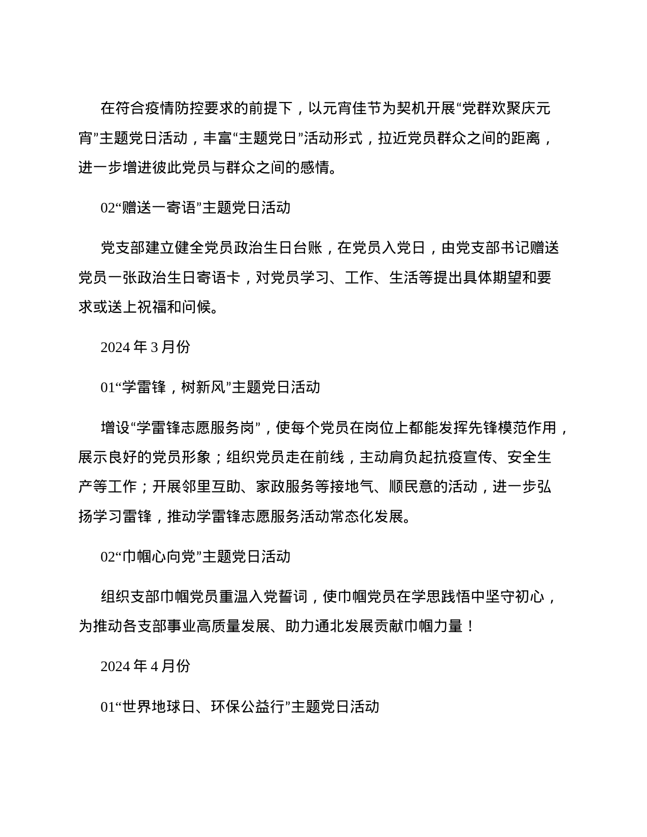 2024年某公司主题党日活动计划_第2页