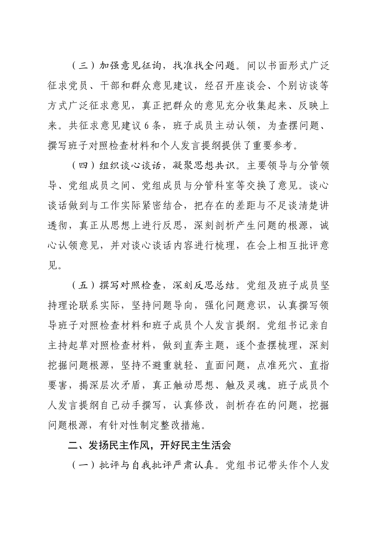 （会后）区卫健委关于主题教育专题民主生活会召开情况报告_第2页