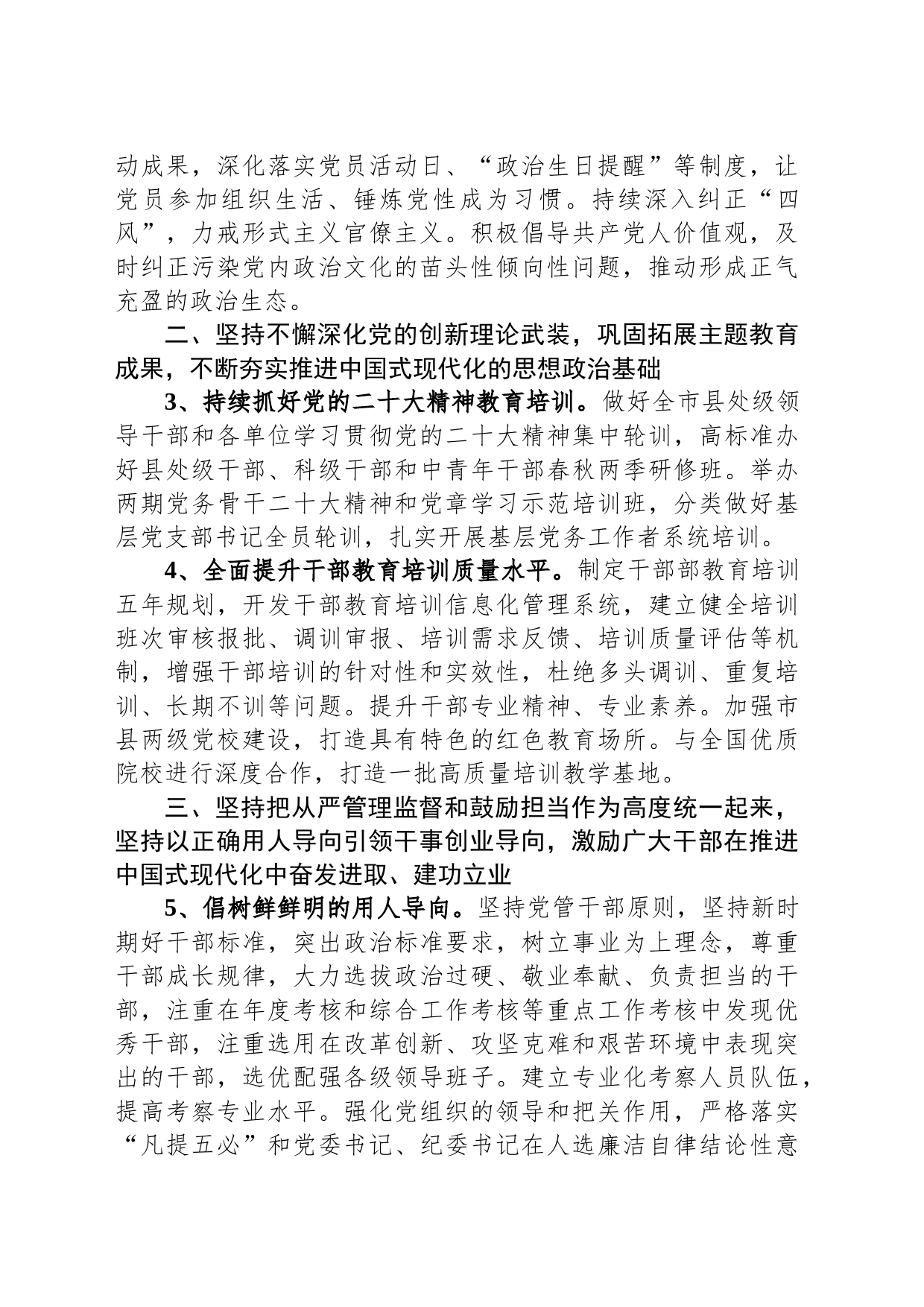 2024年某市组织工作要点_第2页