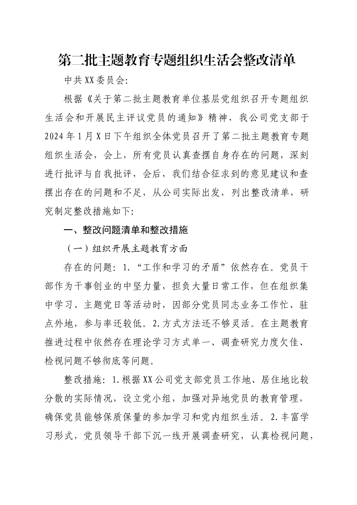 （会后）第二批主题教育专题组织生活会整改清单（3000字整改措施）_第1页