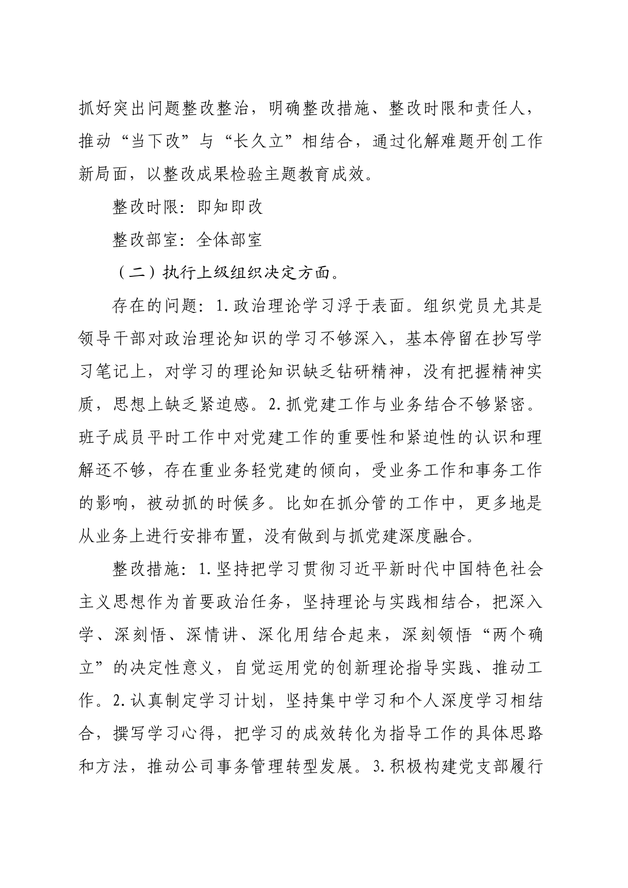 （会后）第二批主题教育专题组织生活会整改清单（3000字整改措施）_第2页