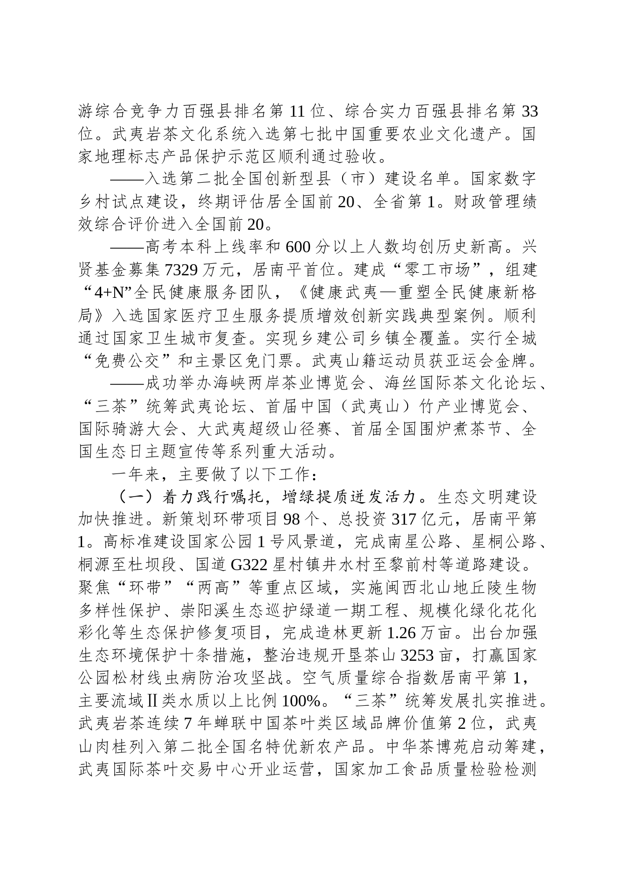 2024年武夷山市政府工作报告（20240206）_第2页