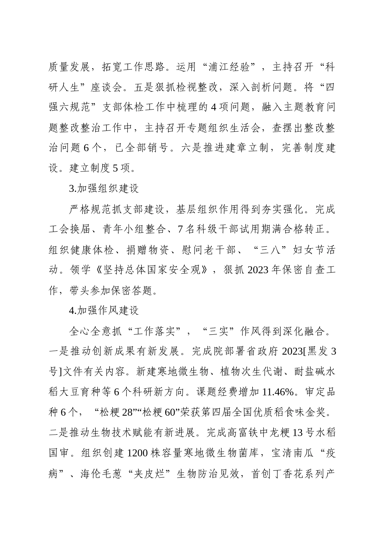 支部书记2023年个人述职报告_第2页