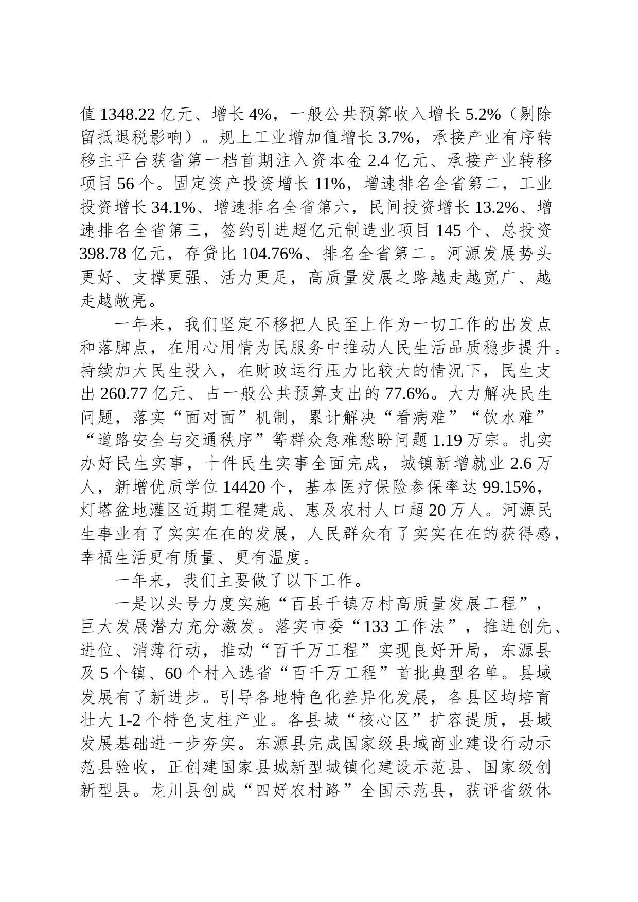 2024年河源市政府工作报告（20240131）_第2页