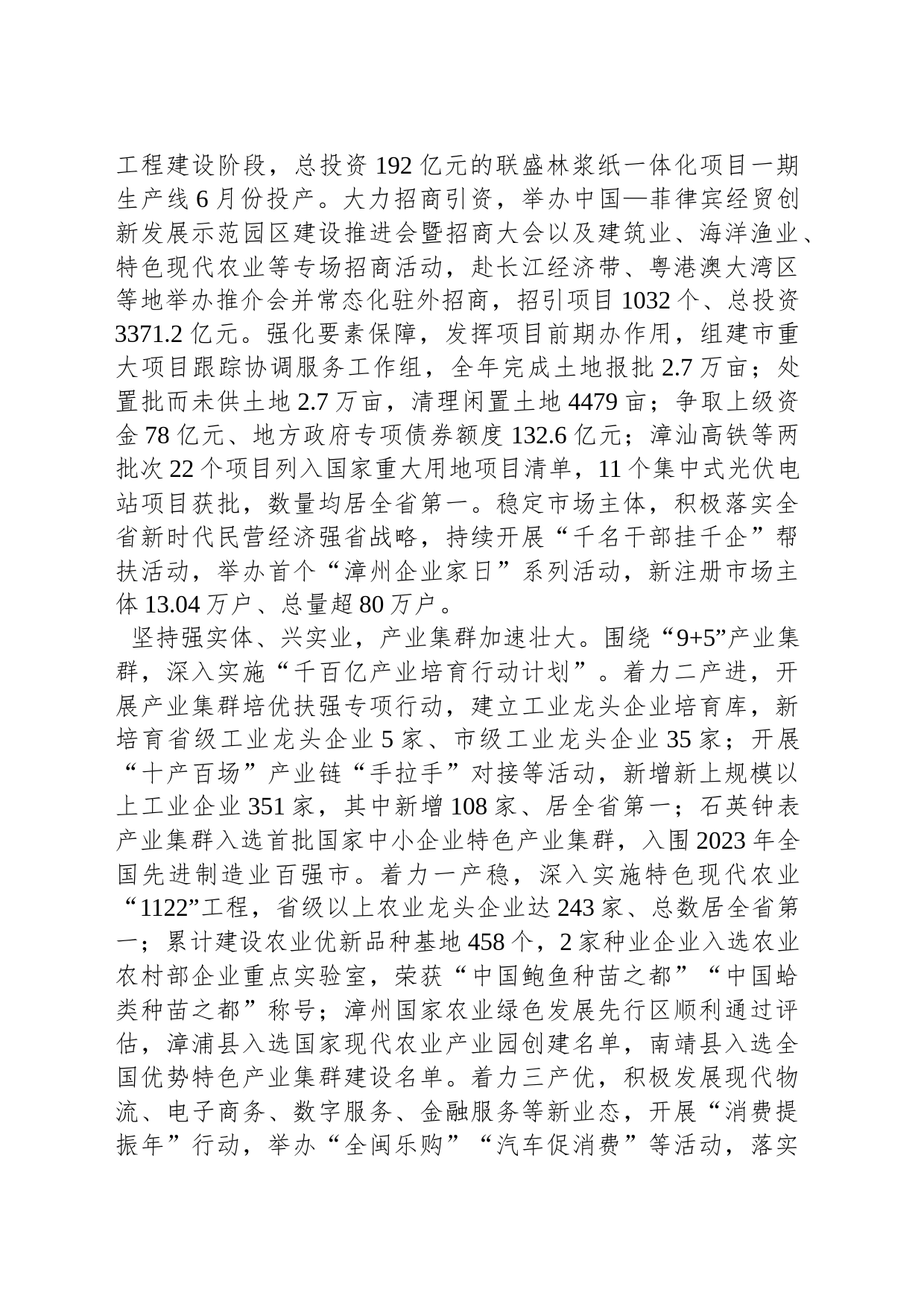 2024年漳州市政府工作报告(20240110)_第2页