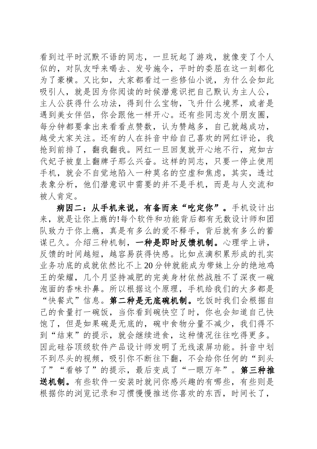 教育稿：“机”不可失是一种病_第2页