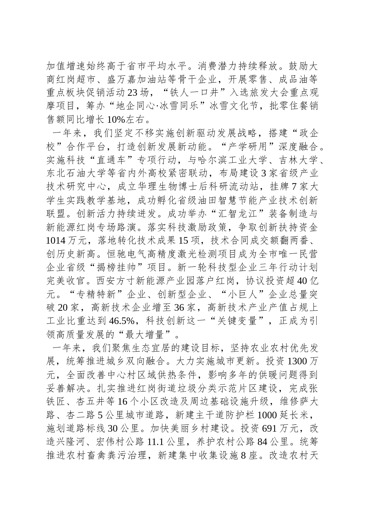 2024年红岗区政府工作报告(20240122)_第2页