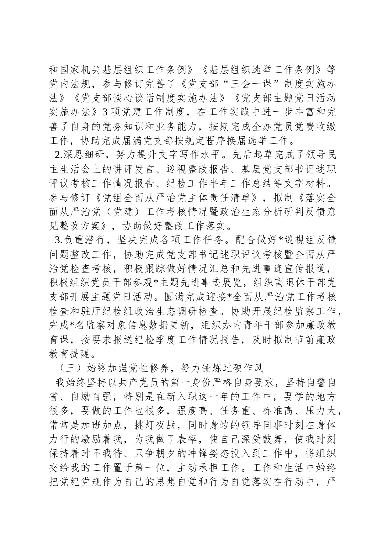 新入职公务员2023年个人述职报告_第2页