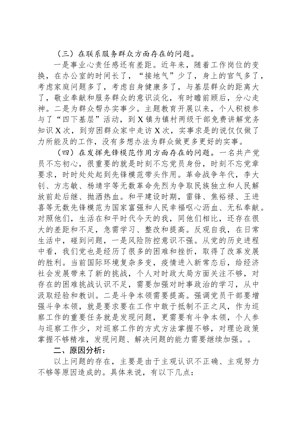 普通党员2023年主题教育组织生活会发言材料_第2页