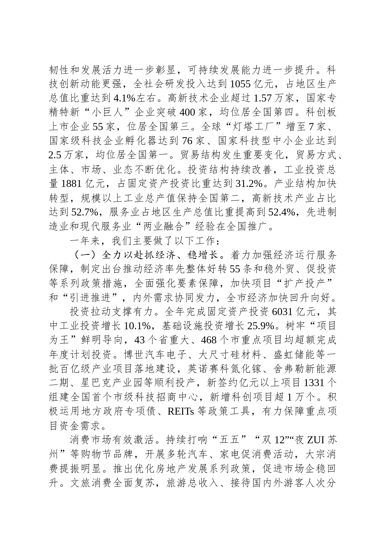 2024年苏州市政府工作报告（20240116）_第2页