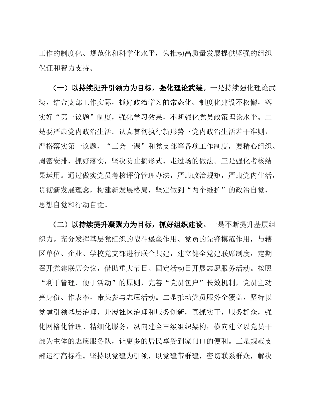 2024年街道党建工作计划_第2页