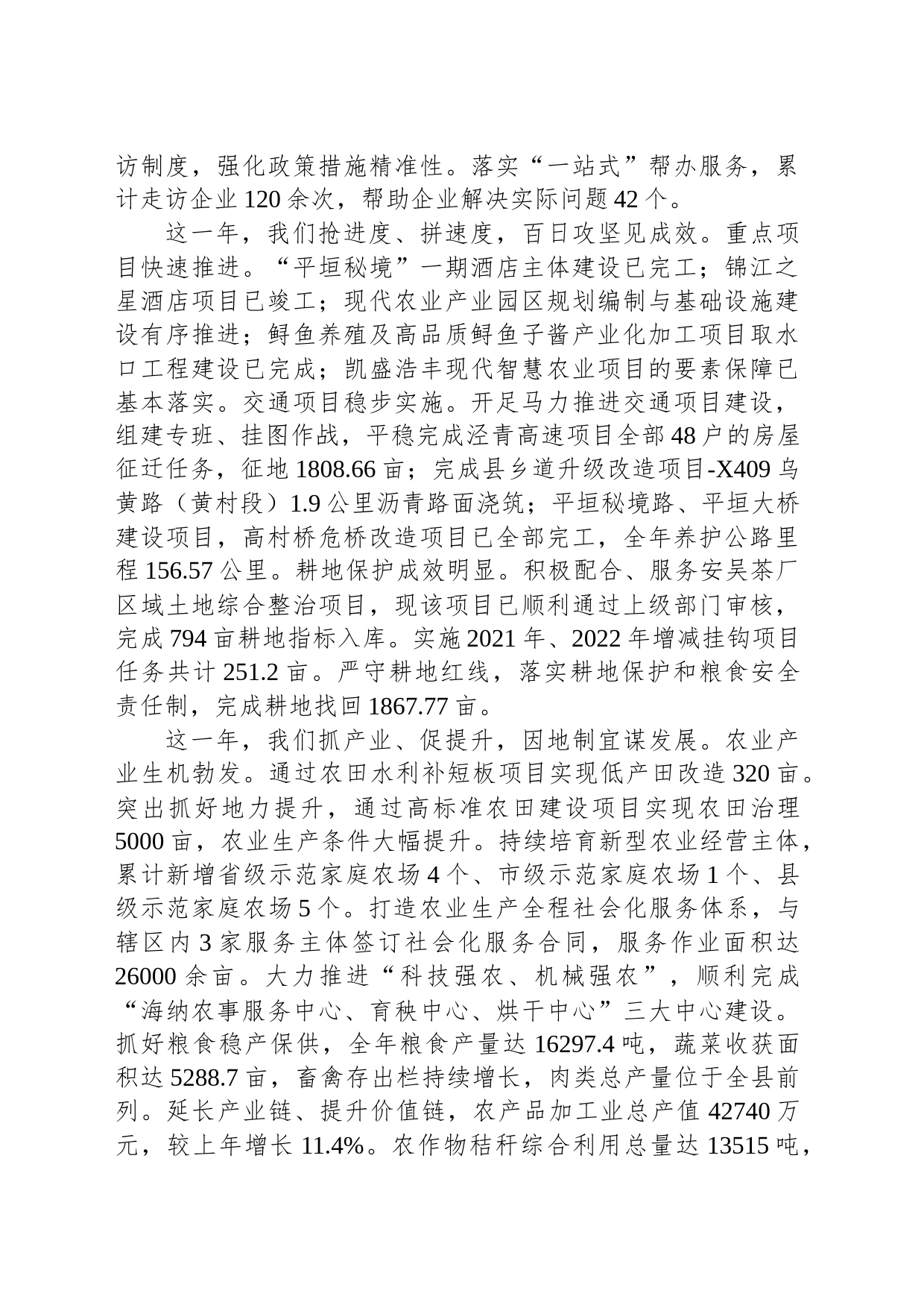 2024年黄村镇政府工作报告(20240130)_第2页