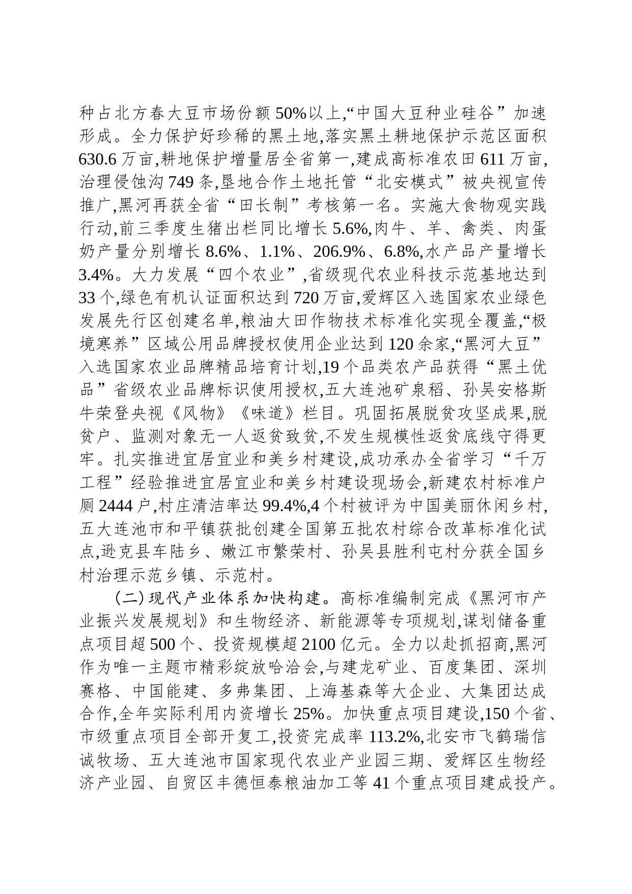 2024年黑河市政府工作报告（20240131）_第2页