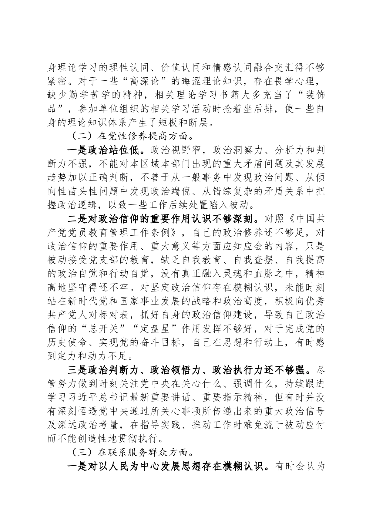 2023年主题教育专题组织生活会对照检查材料（对照四个方面）_第2页