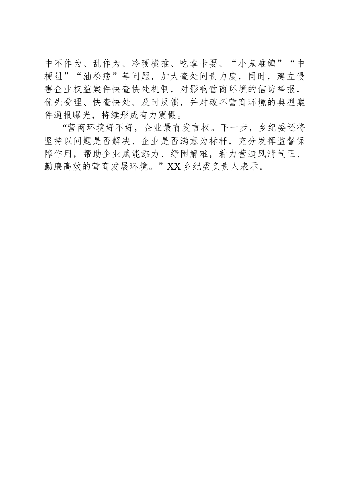 XX乡：党建引领凝心聚力铁纪护航企业发展_第2页