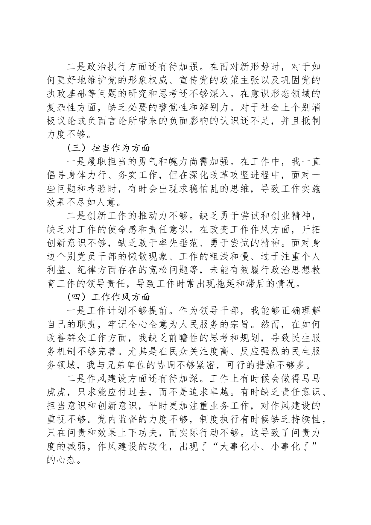 某党员领导干部主题教育专题组织生活会对照检查材料_第2页