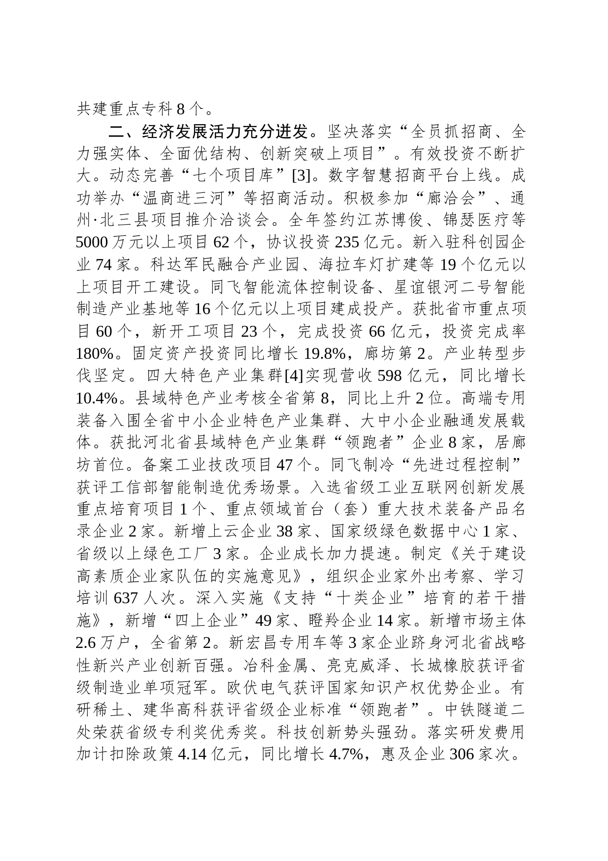 2024年三河市政府工作报告（20240202）_第2页