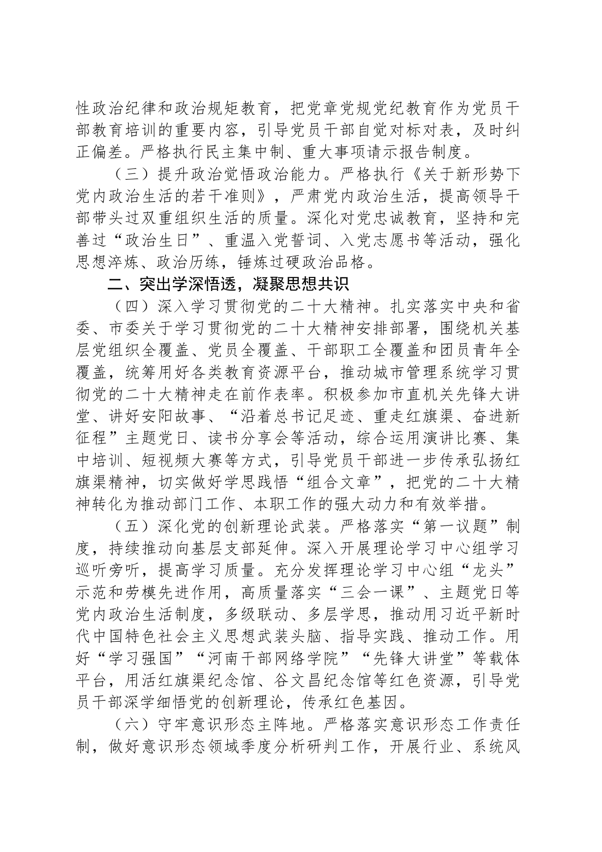 2024年度市局党建工作要点_第2页