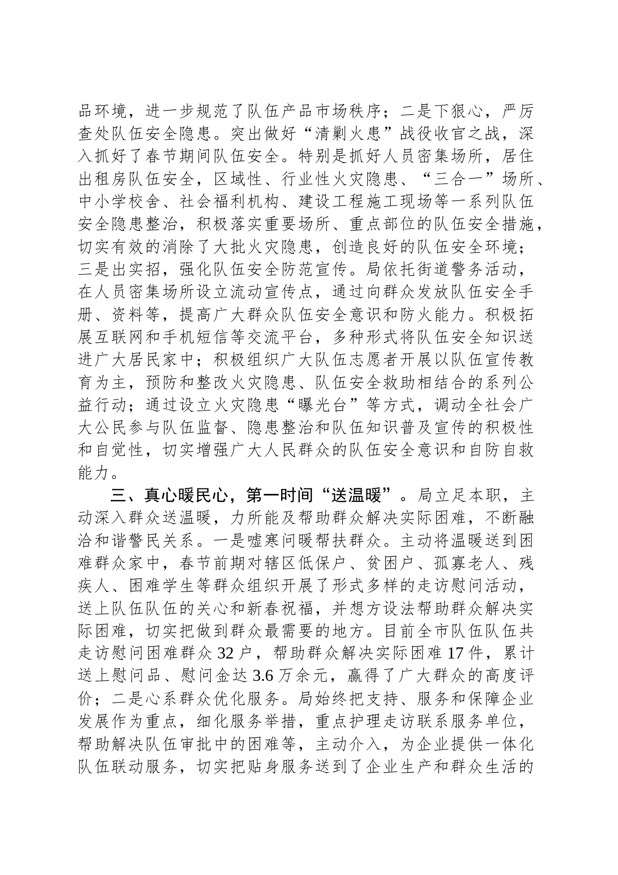 “三访三评”为群众办实事活动总结_第2页